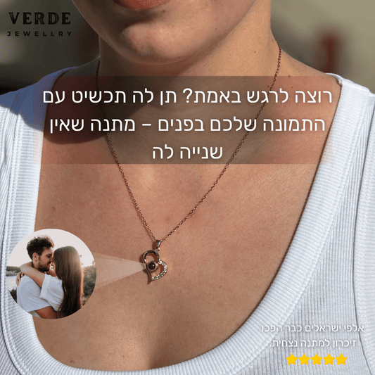 מתנות זוגיות: יום נישואין/ולנטיין – עם תמונה מוצפנת - verde jewellry | ורדה תכשיטים