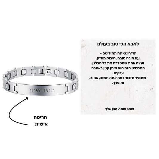 מתנה לאבא שלי - צמיד מגנטי עם אפשרות לחריטה - verde jewellry | ורדה תכשיטים