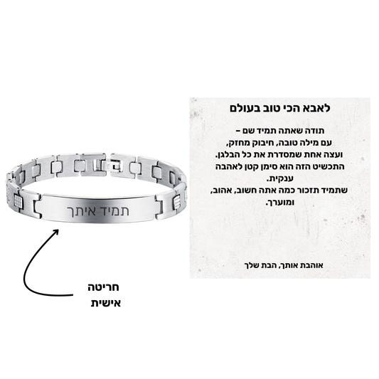 מתנה לאבא שלי - צמיד מגנטי עם אפשרות לחריטה - verde jewellry | ורדה תכשיטים