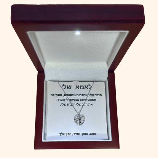 מתנה לאמא שלי - שרשרת לב עץ החיים כסף 925 - verde jewellry | ורדה תכשיטים