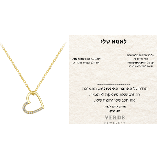 מתנה לאמא שלי - שרשרת לב כסף 925 בציפוי זהב - verde jewellry | ורדה תכשיטים