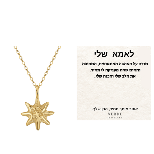 מתנה לאמא שלי - שרשרת סאן כסף 925 בציפוי זהב - verde jewellry | ורדה תכשיטים
