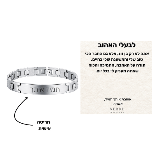 מתנה לבעלי - צמיד מגנטי עם אפשרות לחריטה - verde jewellry | ורדה תכשיטים