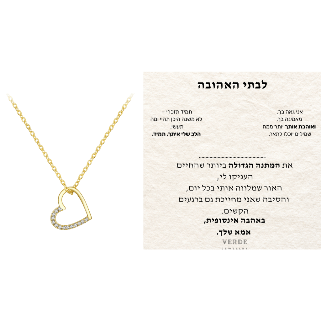 מתנה לבת האהובה שלנו - שרשרת לב כסף 925 בציפוי זהב - verde jewellry | ורדה תכשיטים
