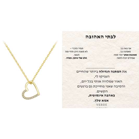 מתנה לבת האהובה שלנו - שרשרת לב כסף 925 בציפוי זהב - verde jewellry | ורדה תכשיטים