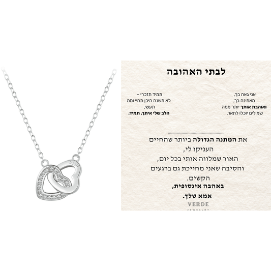 מתנה לבת שלנו - שרשרת נילי לב כסף 925 - verde jewellry | ורדה תכשיטים