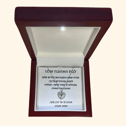 מתנה לבתי האהובה - שרשרת לב עץ החיים כסף 925 - verde jewellry | ורדה תכשיטים