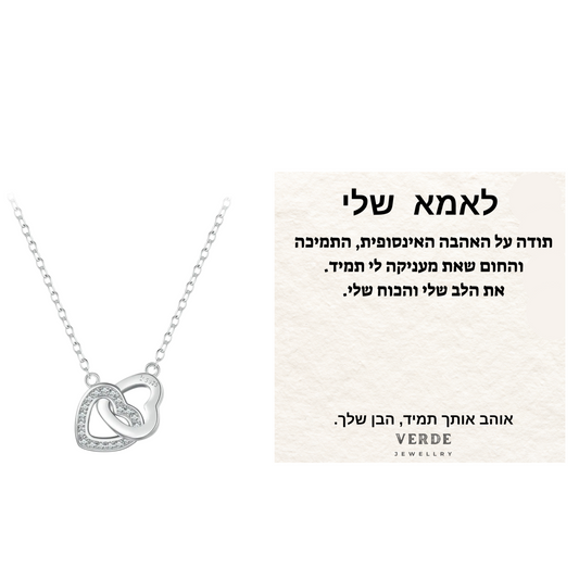 מתנה לאמא שלי - שרשרת נילי לב כסף 925