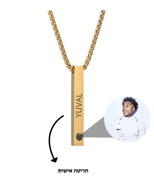 שרשרת לגבר עם חריטה אישית ותמונה מוצפנת