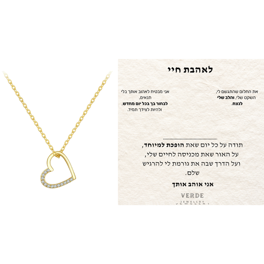 מתנה לאהבת חיי - שרשרת לב כסף 925 בציפוי זהב