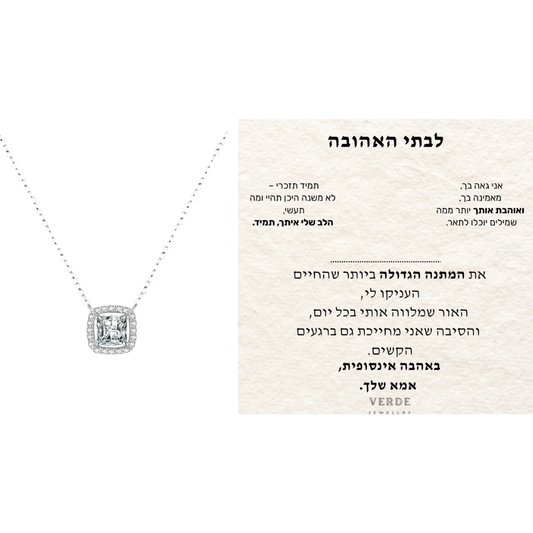 מתנה לבת האהובה שלנו - שרשרת ליז כסף 925