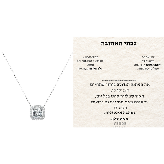 מתנה לבת האהובה שלנו - שרשרת ליז כסף 925