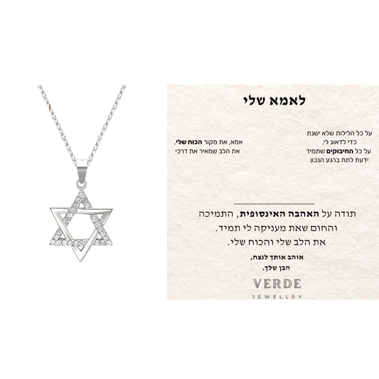 מתנה לאמא שלי - שרשרת מגן דוד משובצת  כסף 925
