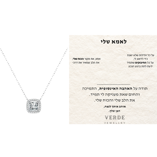 מתנה לאמא שלי - שרשרת ליז כסף 925