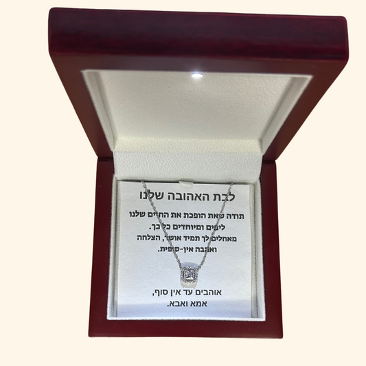 מתנה לבת האהובה שלנו - שרשרת ליז כסף 925