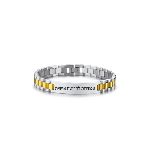 צמיד רצועה לגבר עם אופציה לחריטה אישית - verde jewellry | ורדה תכשיטים