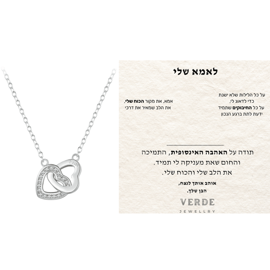 מתנה לאמא שלי - שרשרת נילי לב כסף 925 - verde jewellry | ורדה תכשיטים